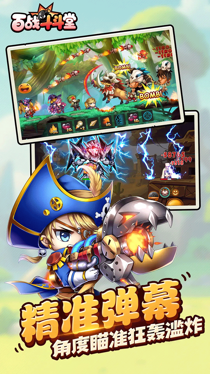 百战斗斗堂手游2