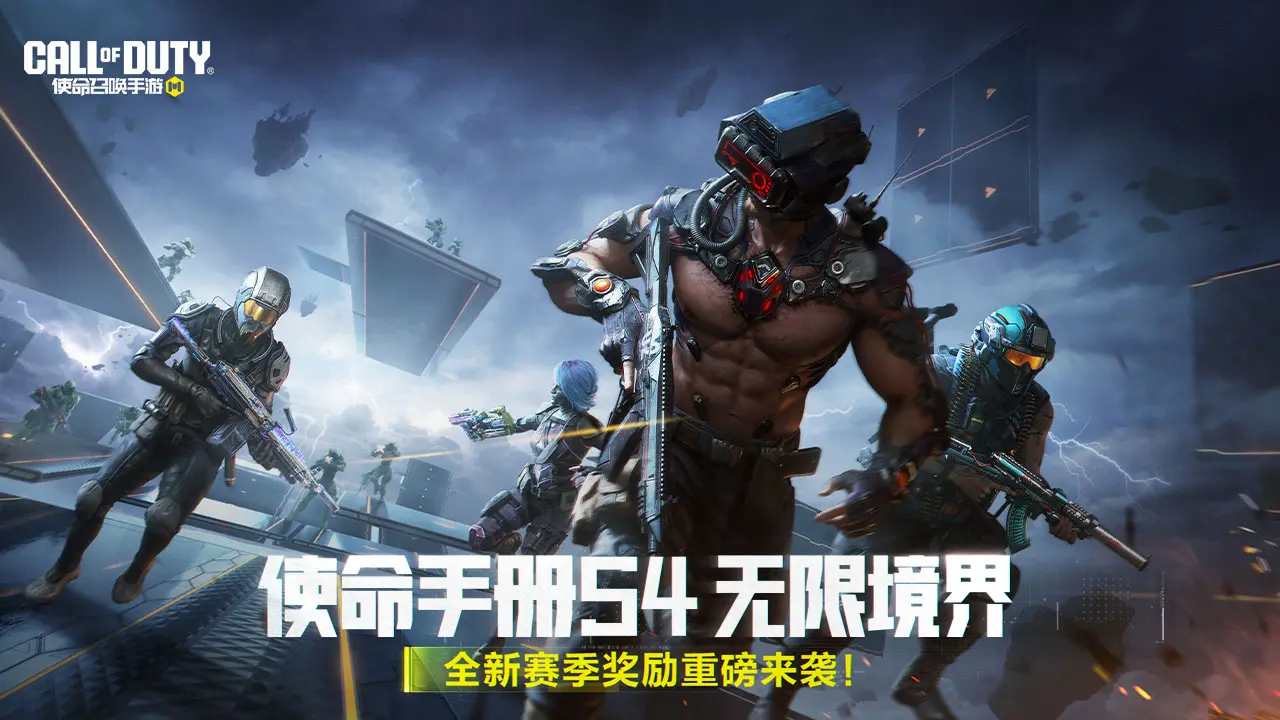 使命召唤手游体验服3