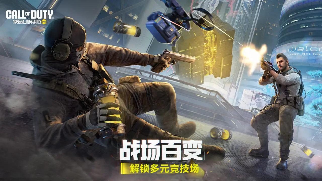 使命召唤手游体验服1