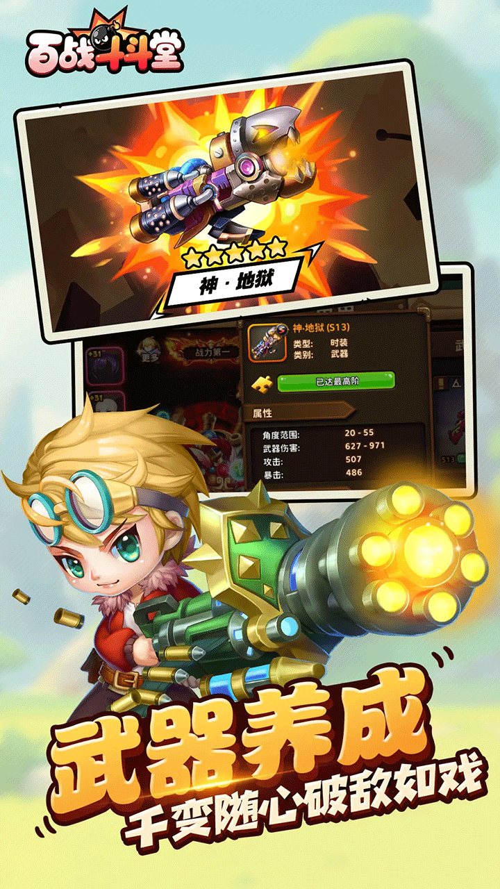 百战斗斗堂手游3