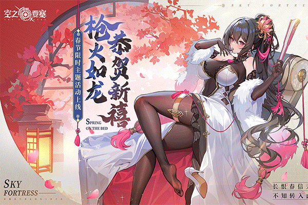 空之要塞启航手游2