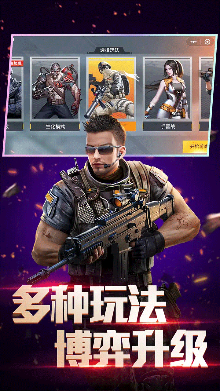 全民枪神边境王者手游3