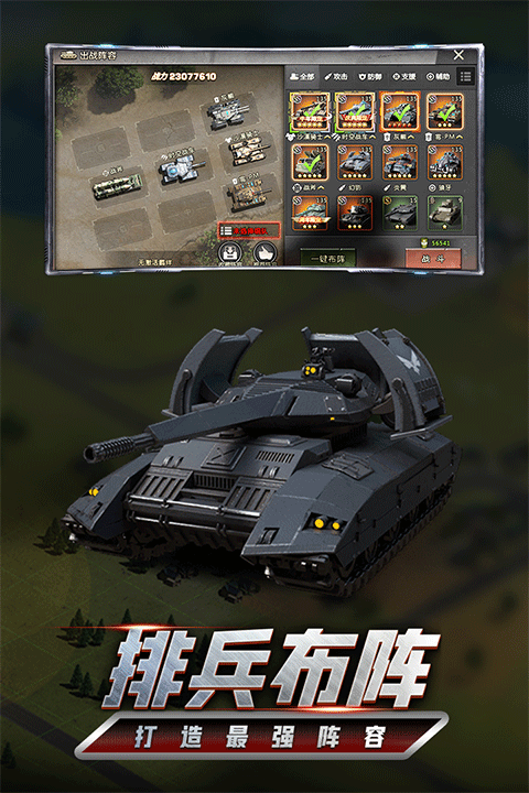 我的坦克我的团手游2
