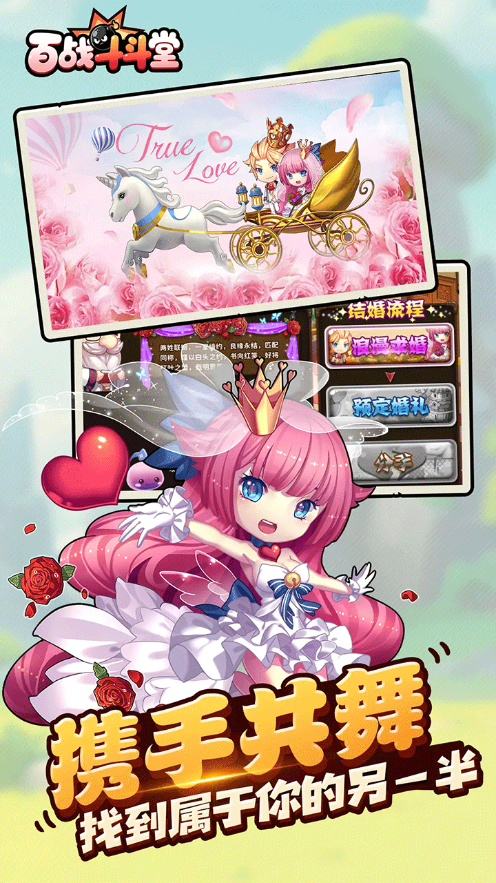 百战斗斗堂手游4