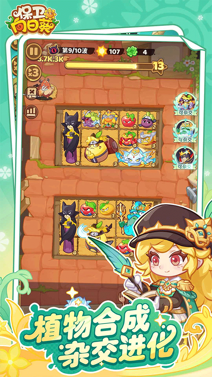 保卫向日葵游戏1