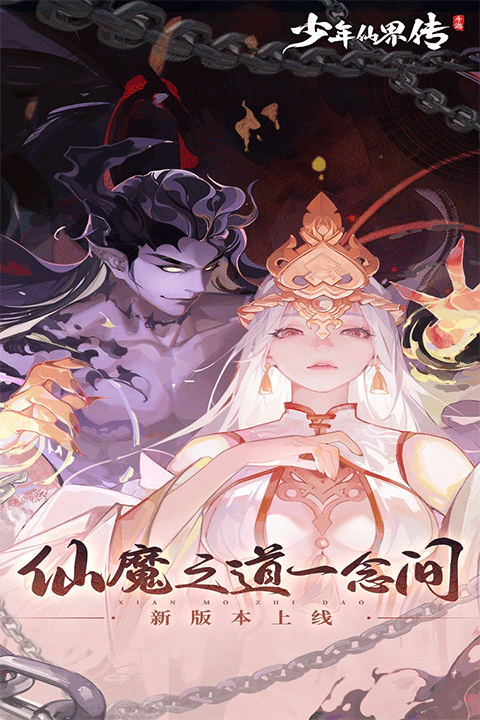 少年仙界传手游1