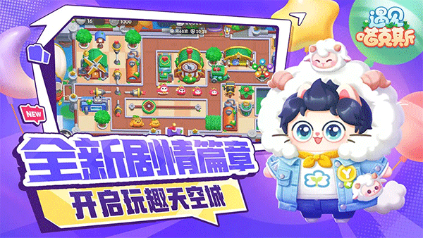 遇见喵克斯手游4