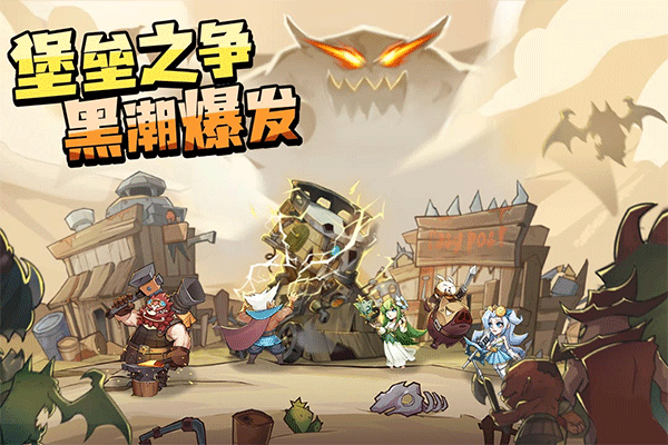 进击的堡垒手机版1