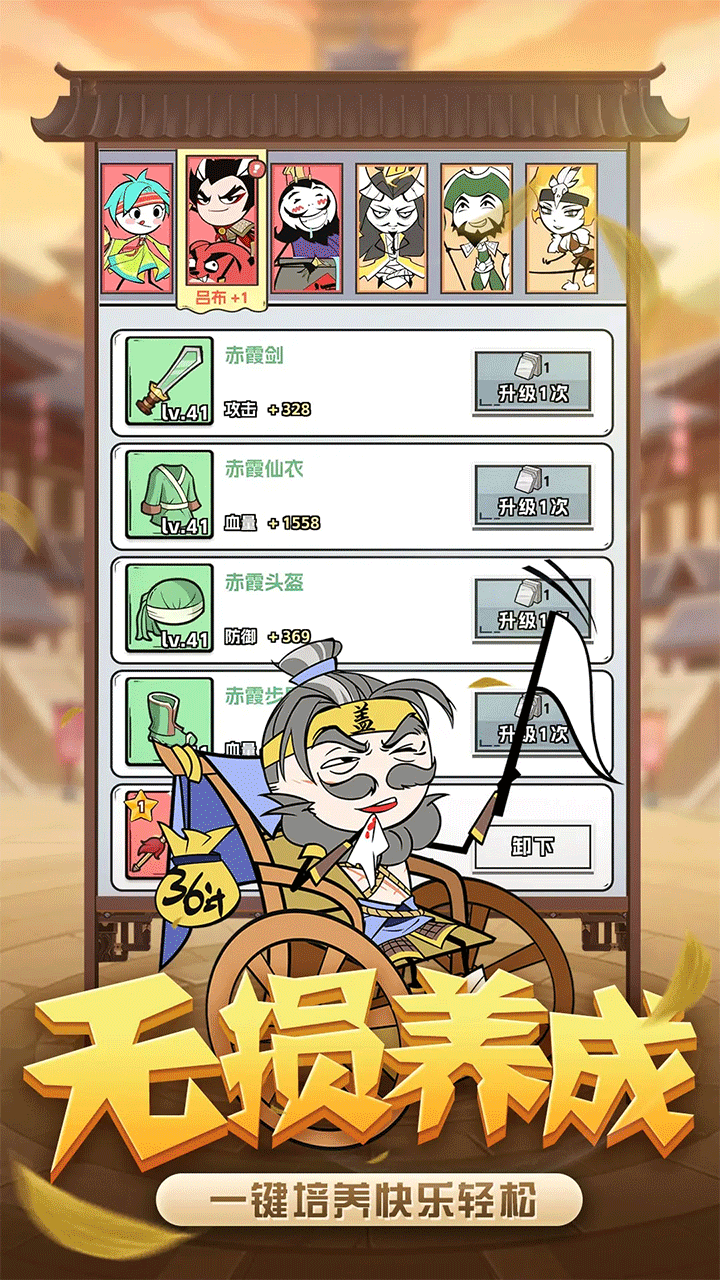 塔防三国志II破解版3