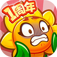 保卫向日葵游戏