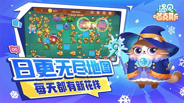 遇见喵克斯手游3