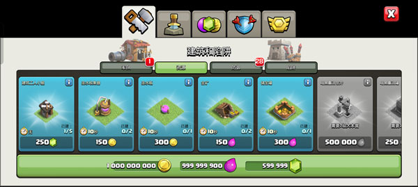 部落冲突无限宝石金币石油破解版1