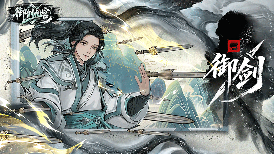 御剑九宫手游1