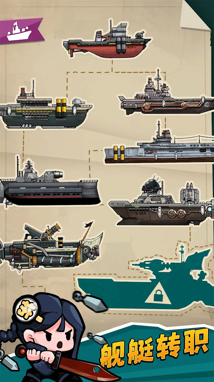 小舰舰超勇破解版2