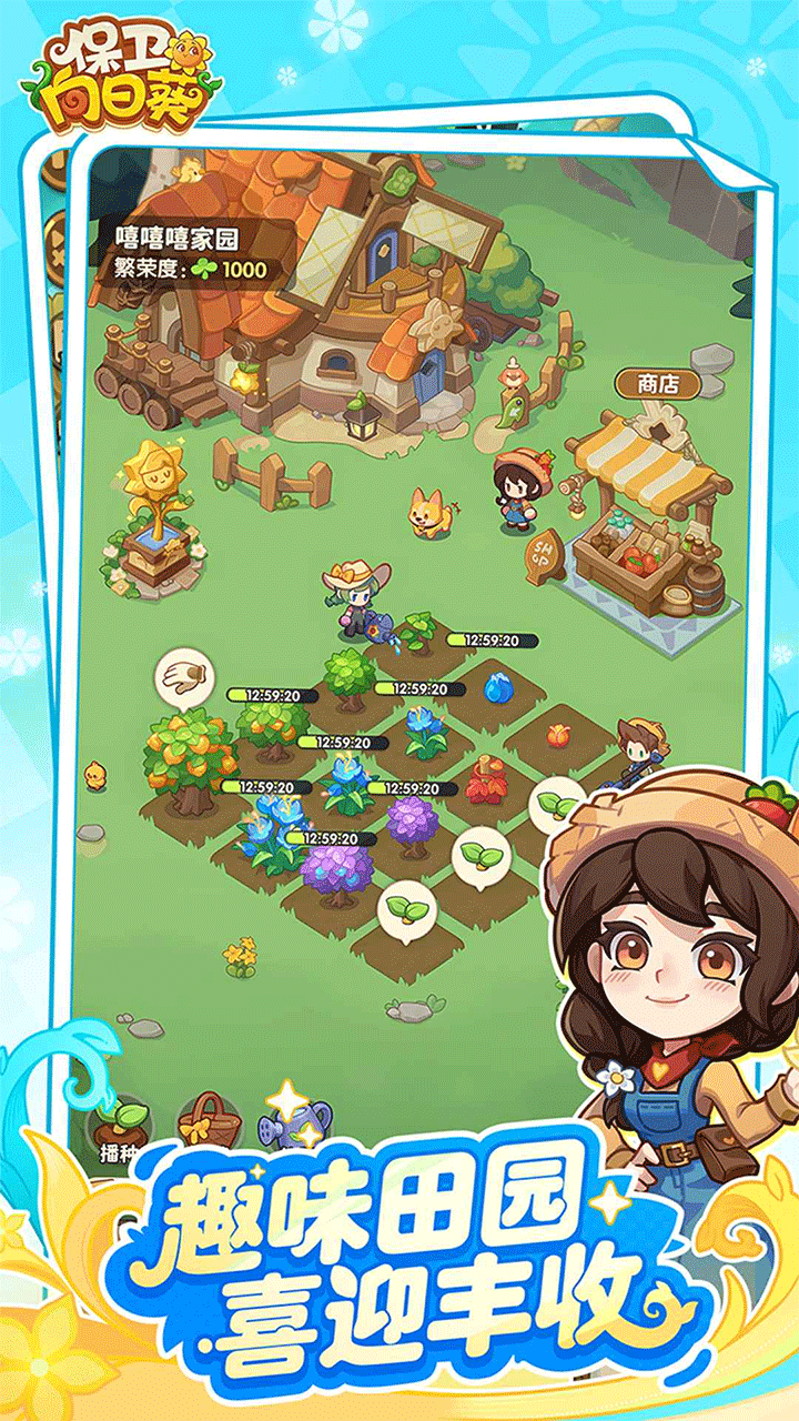 保卫向日葵游戏4