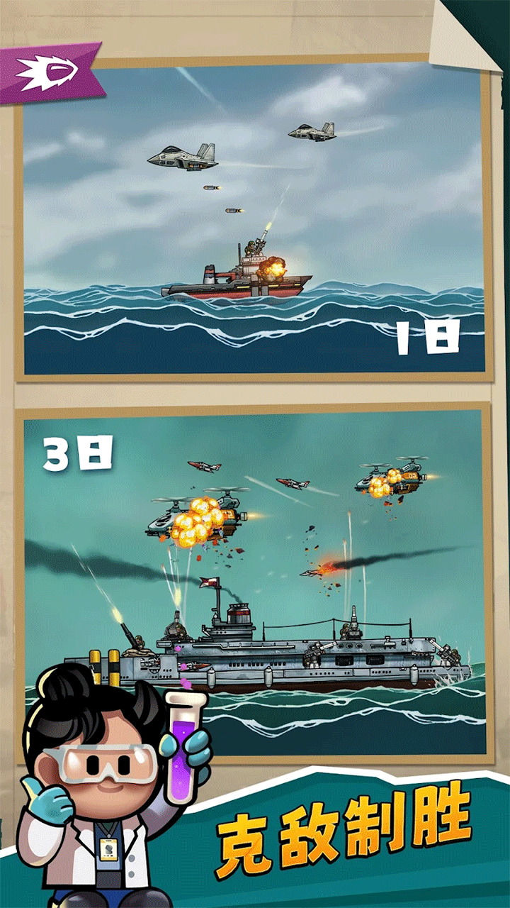 小舰舰超勇破解版4