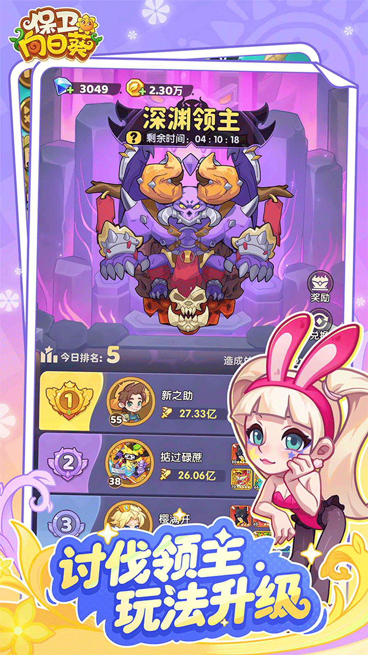 保卫向日葵游戏3