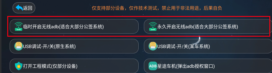 开启ADB选项