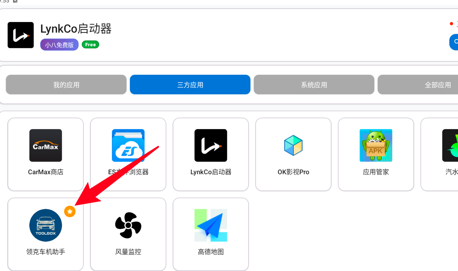 打开助手示意2