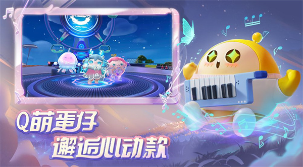 蛋仔派对网易版3