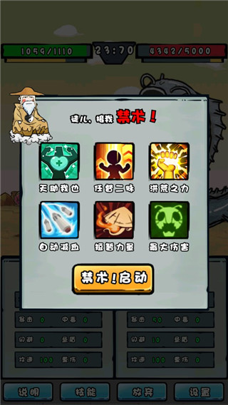 我是技能大师游戏手机版5
