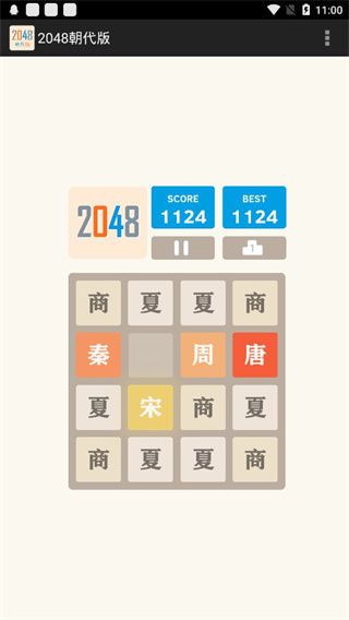 2048朝代版4