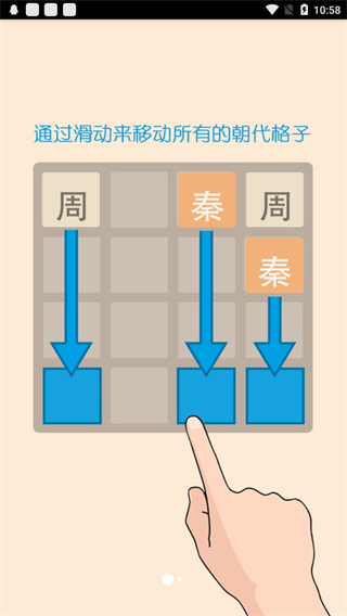 2048朝代版1