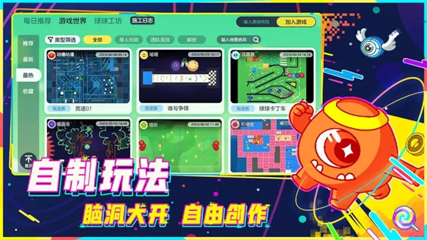 球球大作战vivo版预览图2