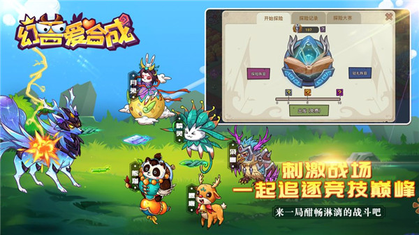 幻兽爱合成vivo版预览图2