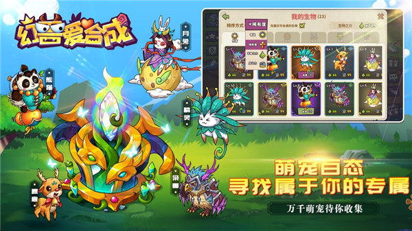 幻兽爱合成vivo版预览图4