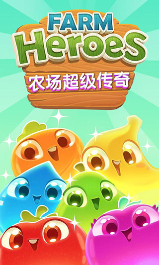 农场超级传奇最新版(Farm Heroes Saga)1