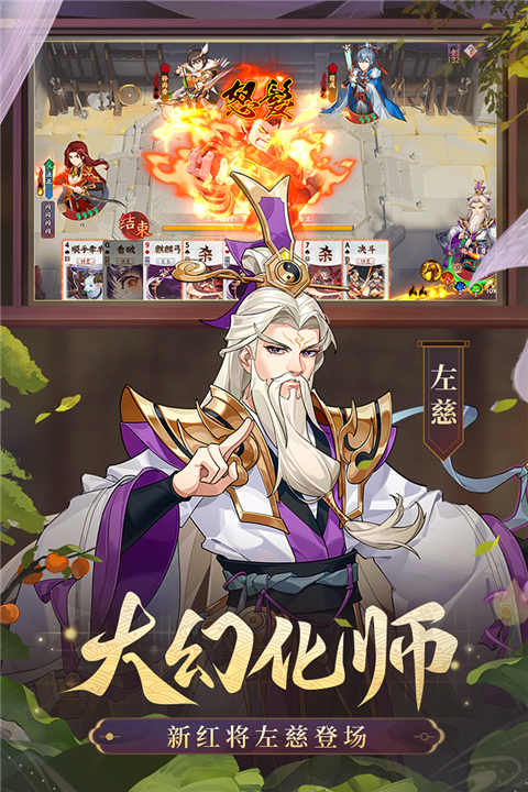 怒焰三国杀九游版2