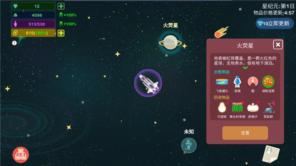 星空浪人破解版预览图5