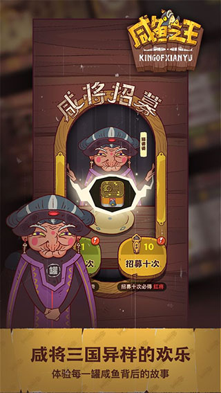 咸鱼之王亚服手机版1