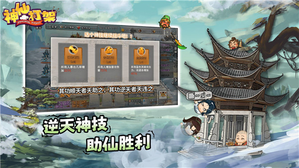 神仙打架破解版4