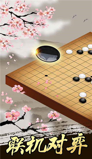 五子棋手机版预览图1