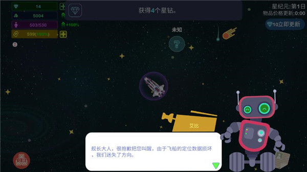 星空浪人破解版预览图4