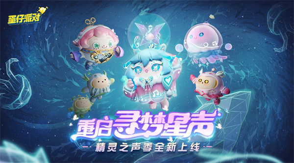 蛋仔派对网易版1