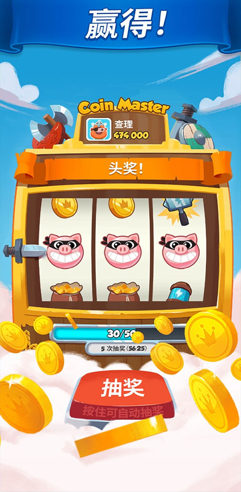 金币大师国际版(Coin Master)预览图4