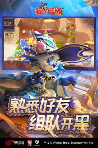 猫和老鼠手游欢乐互动版本4