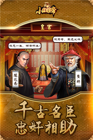 小宝当皇帝小米版3