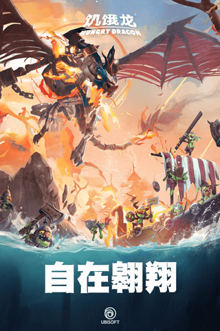 饥饿龙无敌版无敌金币无敌钻石最新版4