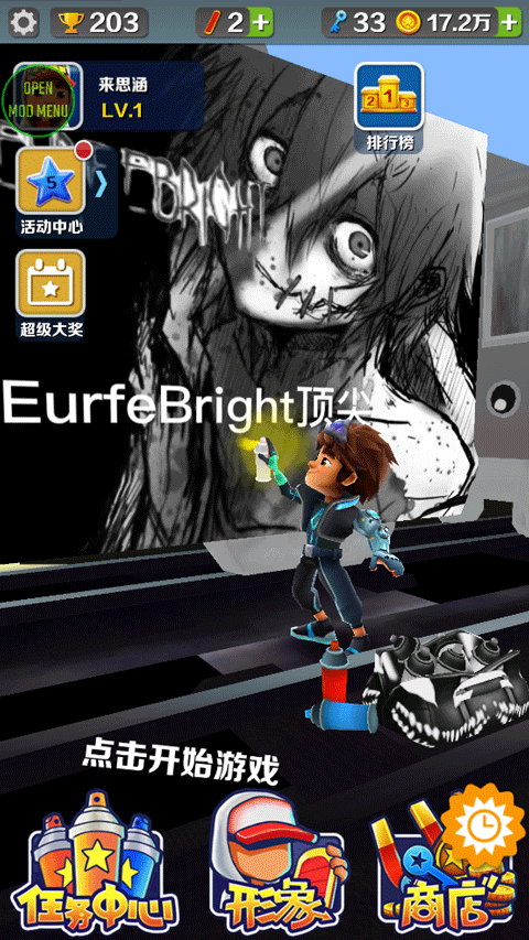 地铁跑酷灰烬EURFEBRIGHT版本1