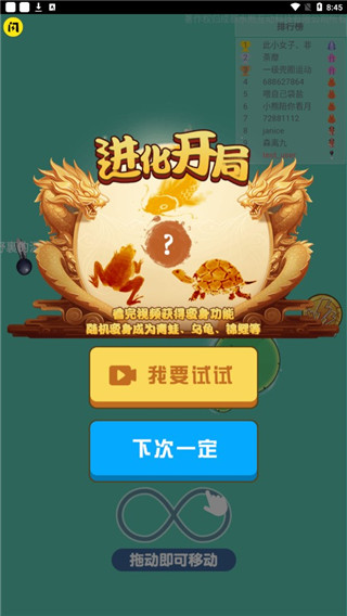 召唤神龙2破解版预览图2