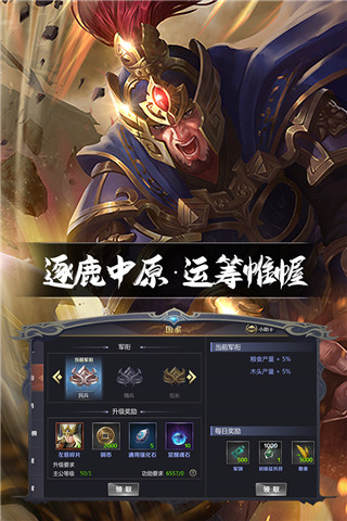三国鼎立手游2