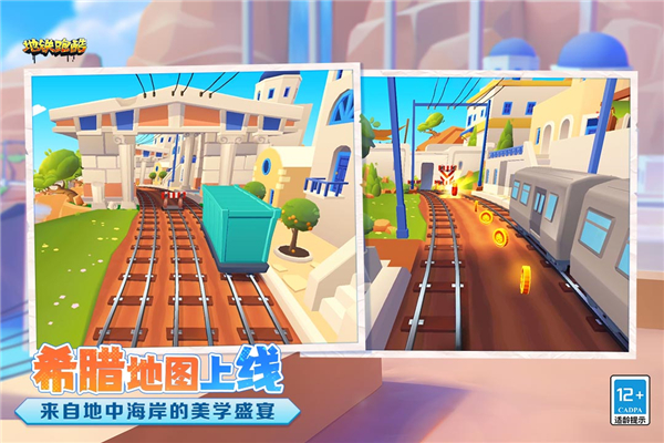 地铁跑酷直充正版4