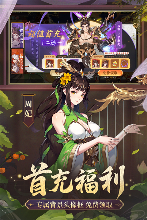 怒焰三国杀九游版3
