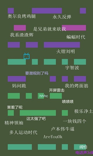 别踩弹幕手机版4