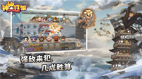 神仙打架破解版2