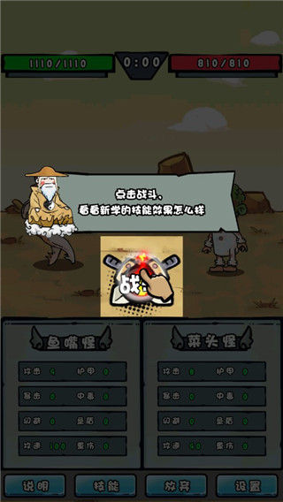 我是技能大师游戏手机版4